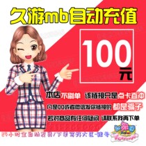 (beware of a single scam) au strong dance company MB10000M coin for a long time a cartoon RMB100  automatic recharge