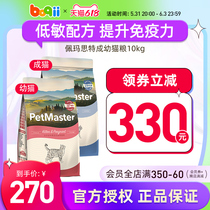 Pematht young cat food 10kg away from breast milk pastry as cat food English short and short 20 catty for hair balls to fatter hair blush