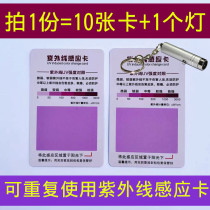 10 UV test card sunscreen test for UV induction card detection sheet strength indication card