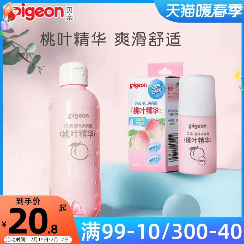 贝亲桃叶精华爽身露宝宝液体爽身粉 缘缘堂母婴爽身粉 /痱子粉/爽身水
