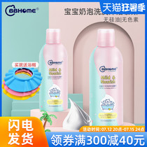 Baby Gold Water BBHOME Childrens Milk Bubble Shampoo Bath Mousse Infant Foam Wash Two-in-one 350ml