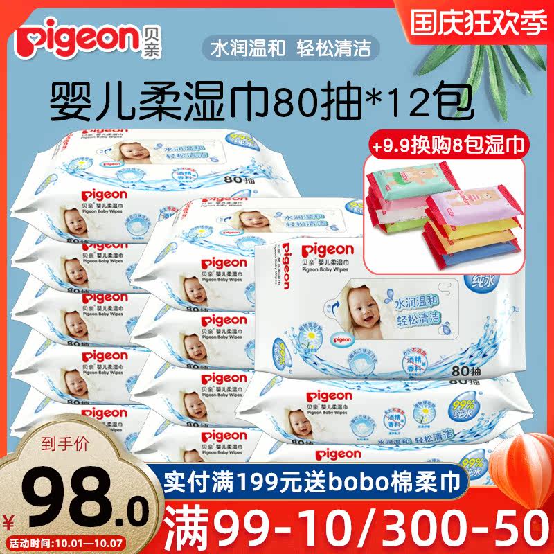 贝亲80片12包补充装宝宝组合柔湿巾 缘缘堂母婴湿巾
