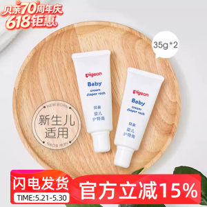 贝亲婴儿护臀膏新生儿护臀霜35g预防红屁股pp屁屁霜宝宝护理