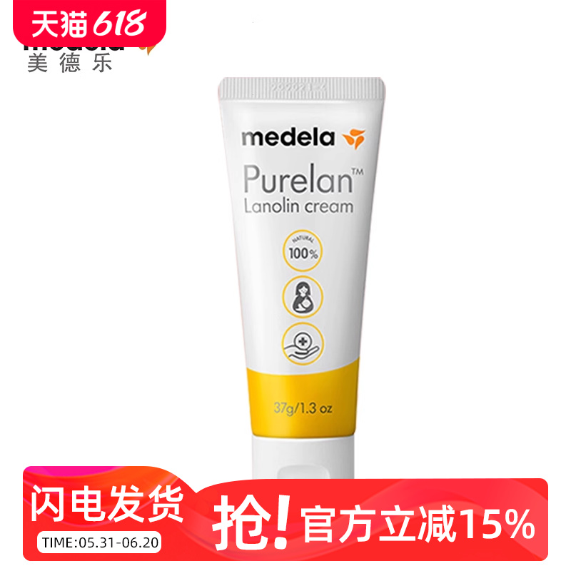 美德乐纯羊脂膏产妇孕期哺乳期乳头霜乳头滋润养护防皲裂膏7g - 图0