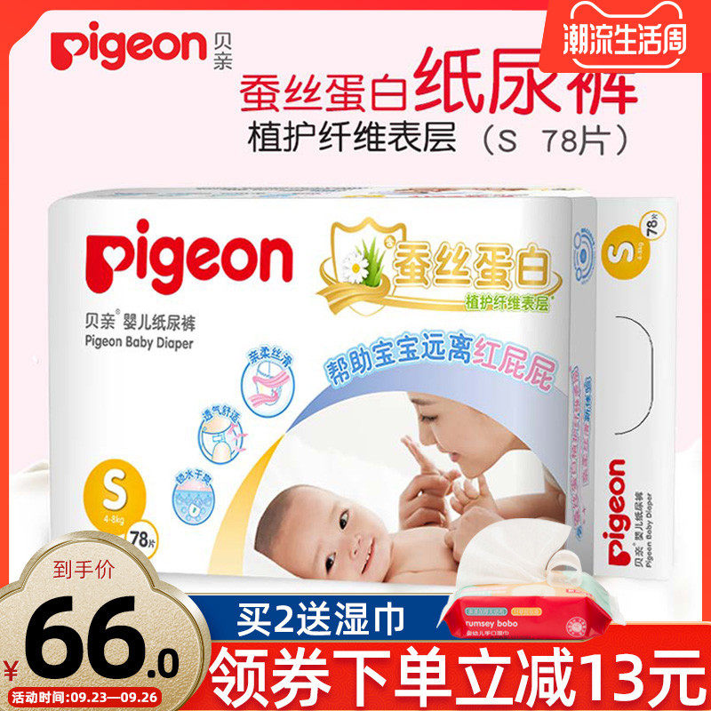 贝亲s码s78片护臀尿不湿 缘缘堂母婴纸尿裤