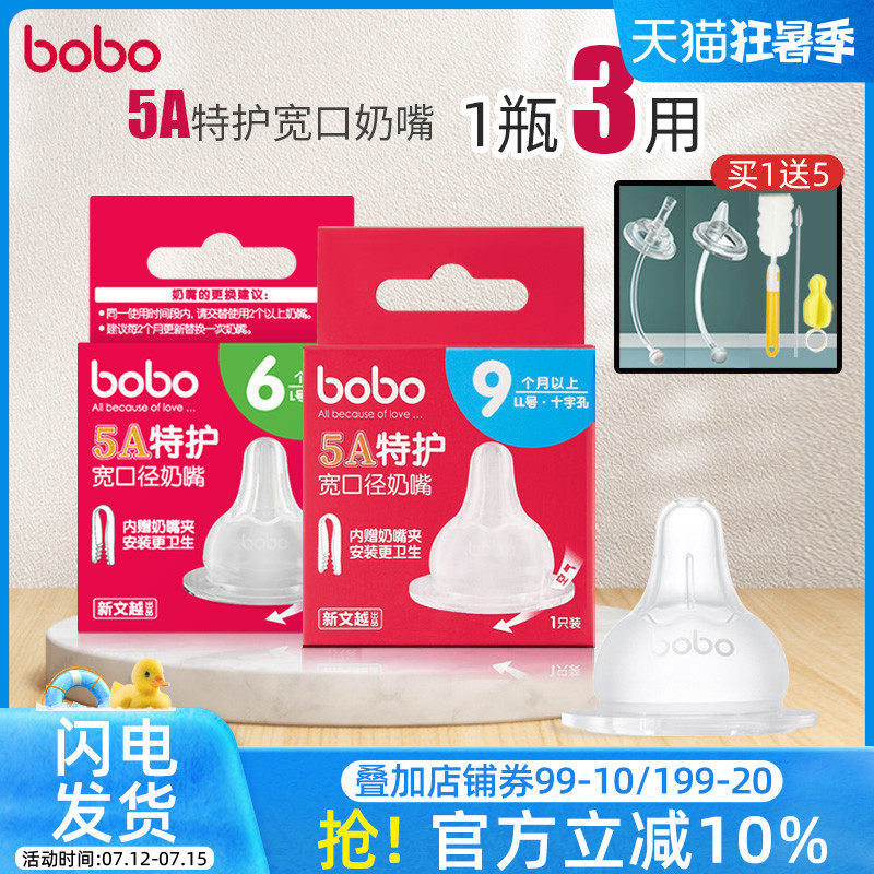bobo新生儿特柔宽口径适配贝亲奶嘴 缘缘堂母婴奶嘴/安抚奶嘴