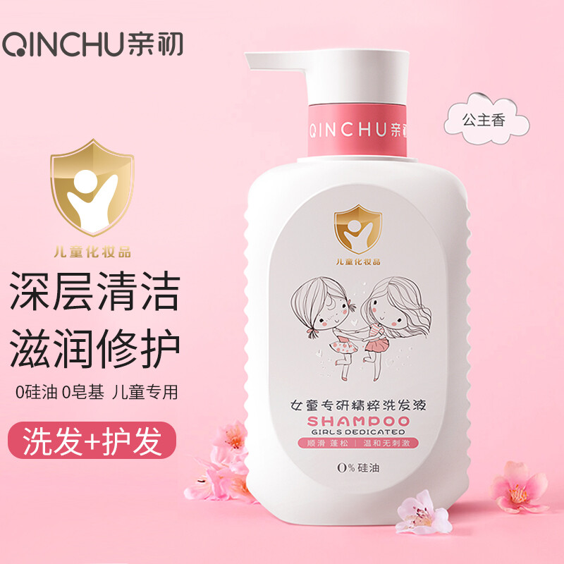 亲初男女童洗发水专用儿童3岁以上宝宝洗发露无硅油护发
