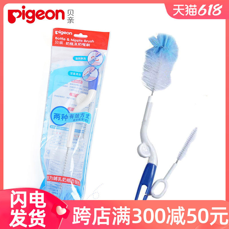 贝亲奶瓶刷套装奶嘴清洁奶瓶刷子 缘缘堂母婴奶瓶刷/奶嘴刷