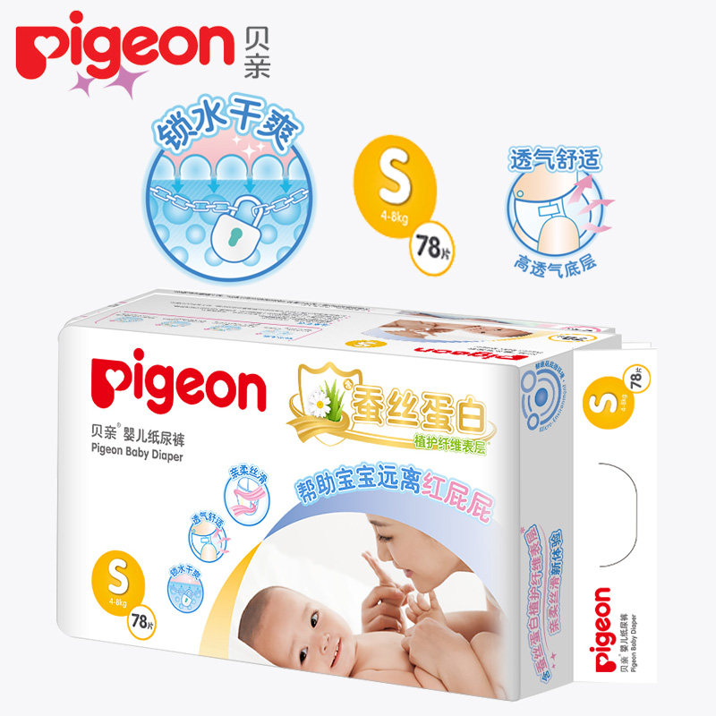 贝亲s码s78片护臀尿不湿 缘缘堂母婴纸尿裤