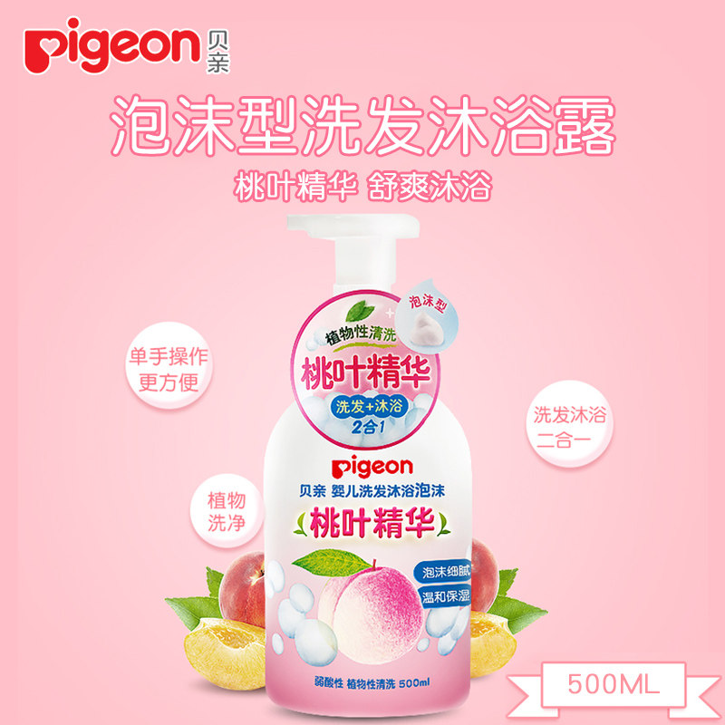 贝亲沐浴桃子洗护二合一宝宝沐浴露 缘缘堂母婴洗发水