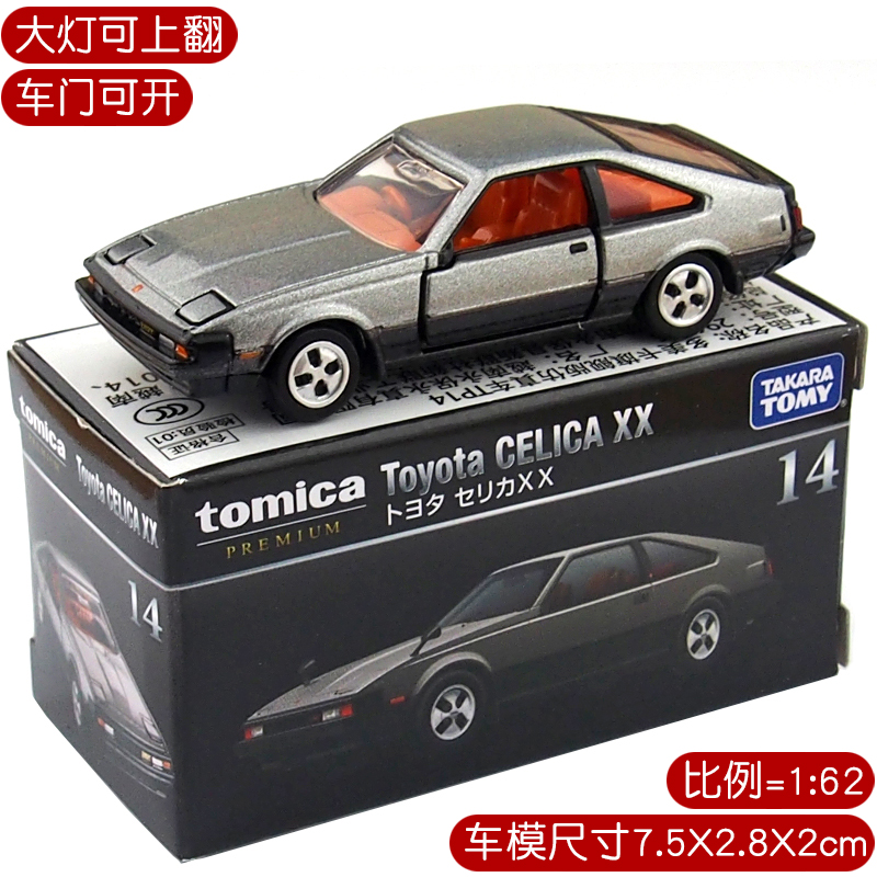 多美卡合金车小车TOMICA旗舰版车模收藏TP14丰田CELICA XX男玩具 - 图0