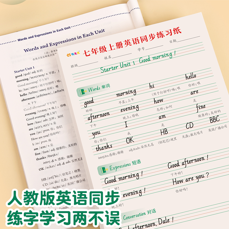 七年级上册英语字帖人教版教材同步练习纸初中学生初一二八九7衡水体练字帖书法手写描红临摹本定位英文字母