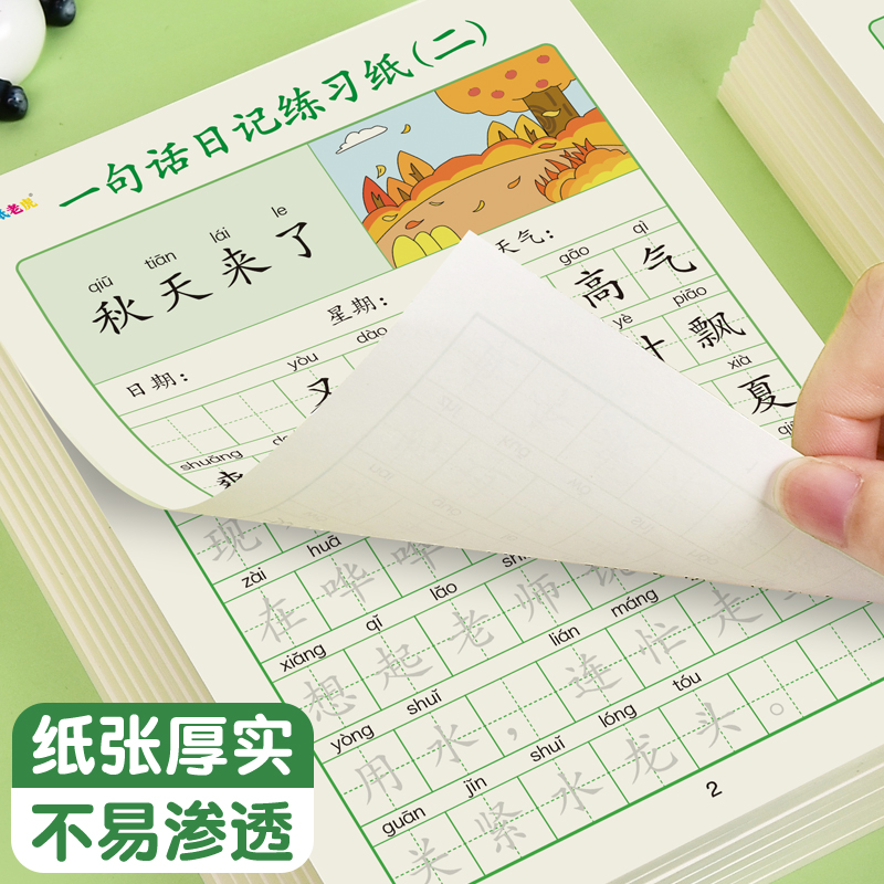 一句话日记练字帖小学生一二年级的字贴专用同步人教版硬笔书法下册看图写话练习纸儿童写作文专项训练寒假期 - 图0