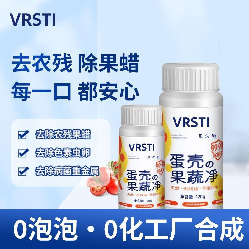 VRSTI/蛋生元蛋壳果蔬净果蔬清洗 除农残抑菌母婴通用洗水果神器 - 图1