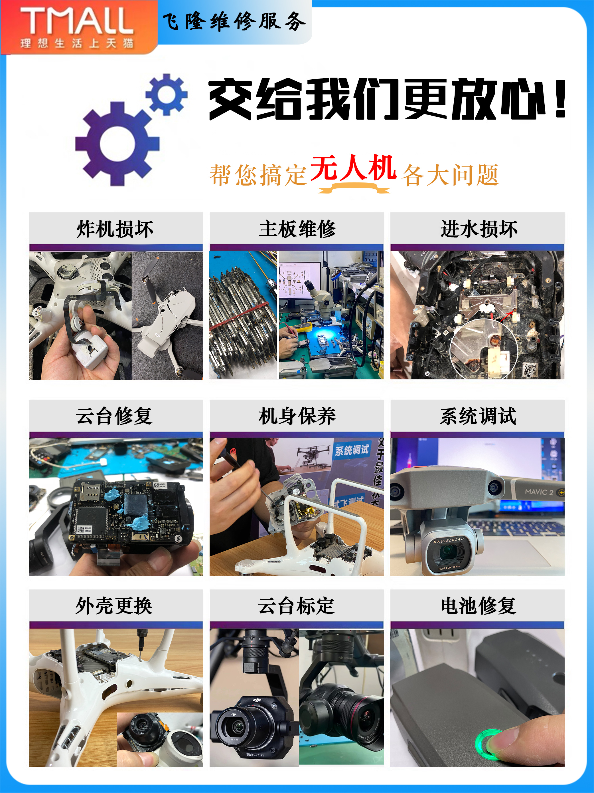 DJI大疆无人机维修Air2S御2Mavic3pro mini1/2/3Pro穿越机FPV悟2 - 图2