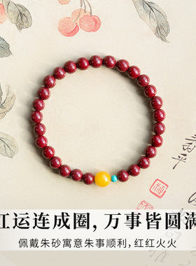 朱砂手链女特级天然紫金砂原石红色本命年手链蜜蜡转运珠朱悦