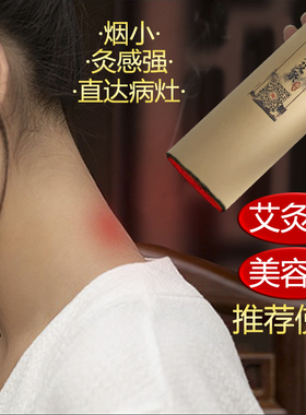 家用通阳灸疗无烟加粗特大号艾条