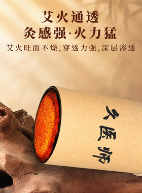 久医师6.5陈3年15：1加粗雷火灸