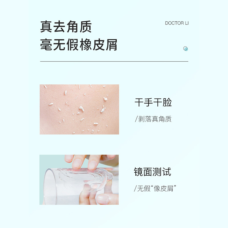  李医生百臻面部磨砂/去角质