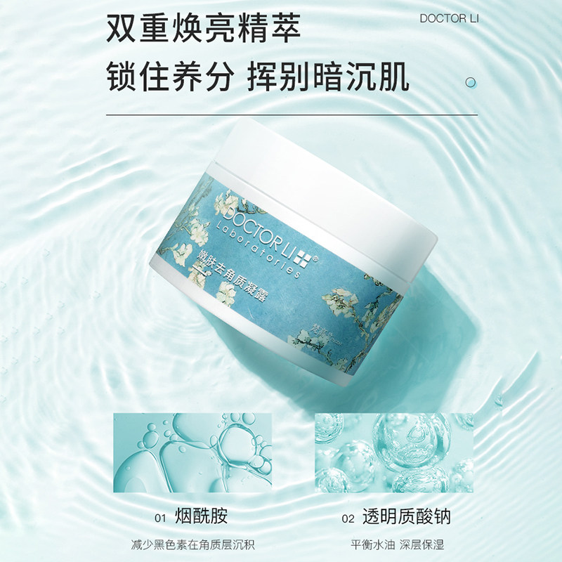 李医生百臻面部磨砂/去角质