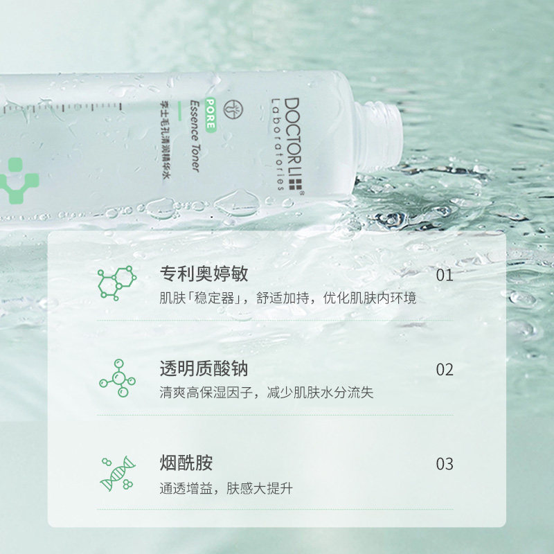  李医生百臻化妆水/爽肤水