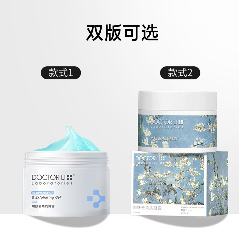  李医生百臻面部磨砂/去角质