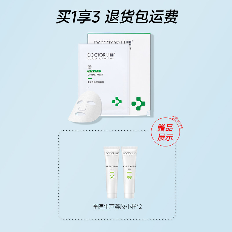  李医生百臻贴片面膜