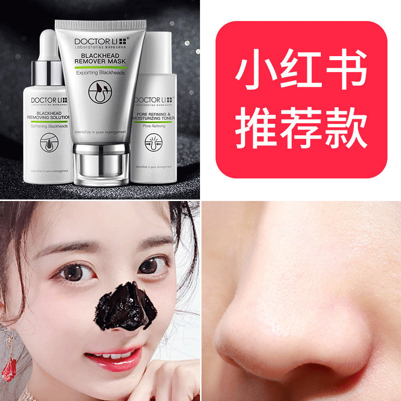 李医生去黑头套装神器鼻头贴导出液 李医生百臻鼻帖