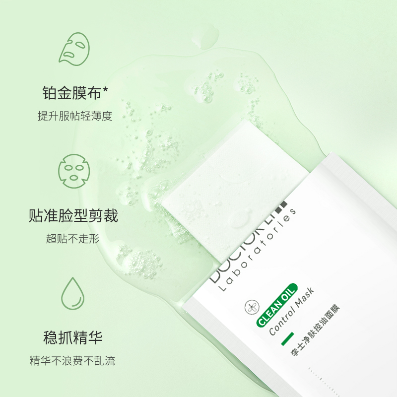  李医生百臻贴片面膜