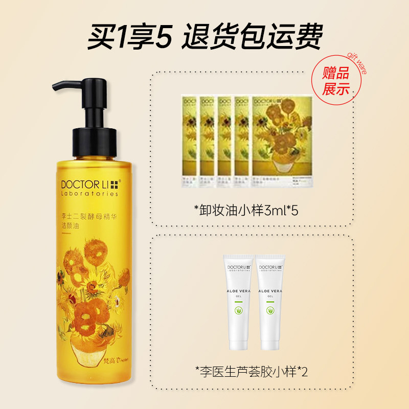  李医生百臻卸妆