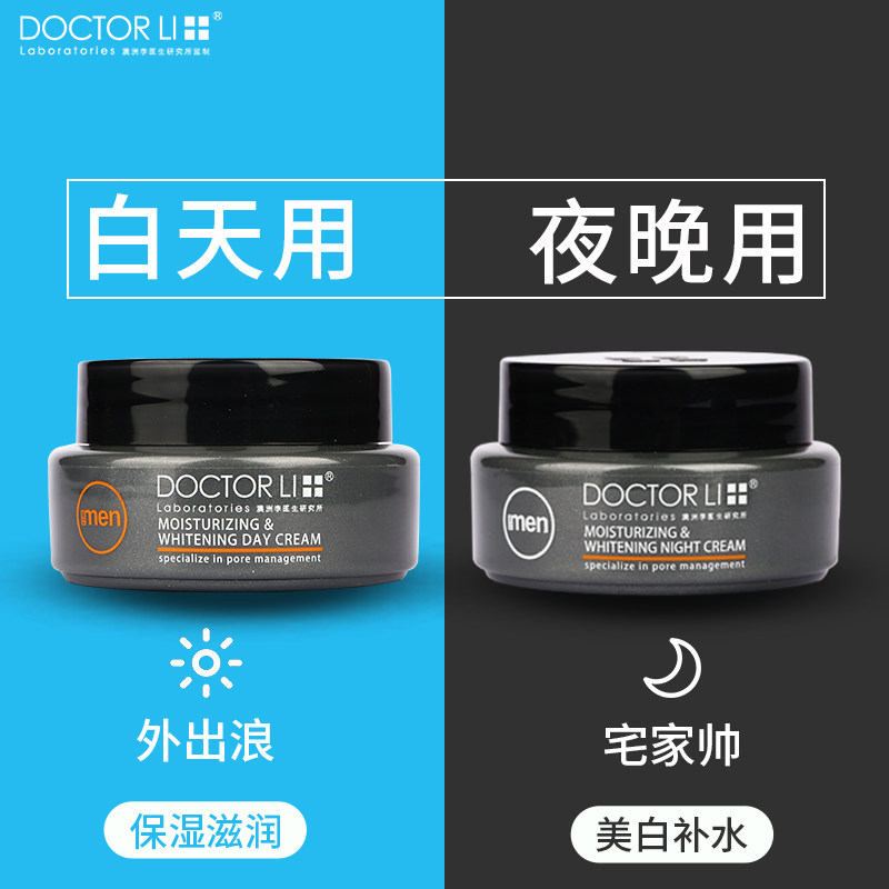  李医生百臻男士面部乳霜