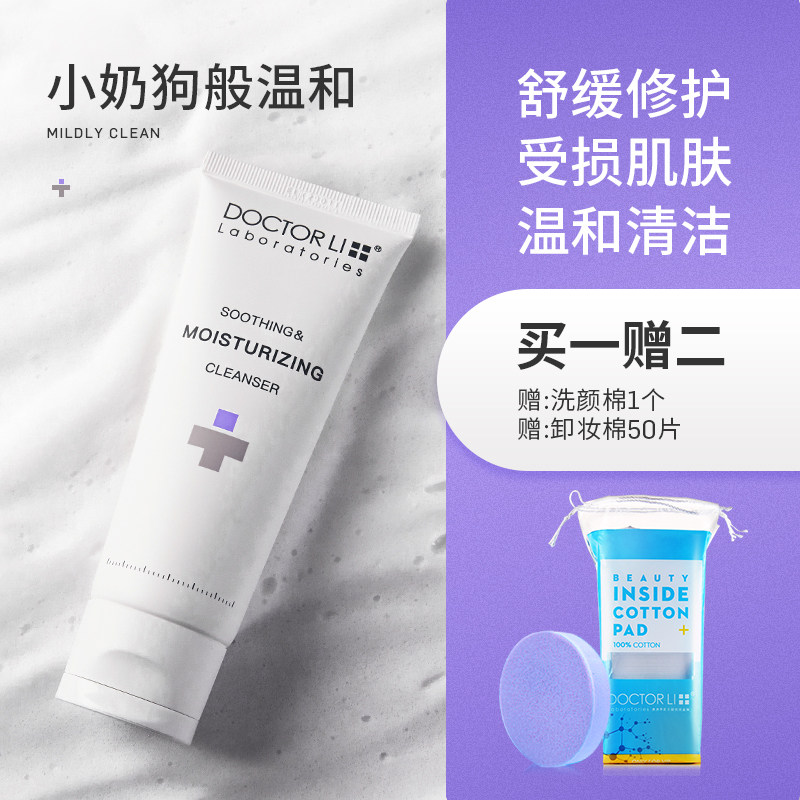 女深层清洁收缩毛孔积雪草洗面奶 李医生百臻洁面