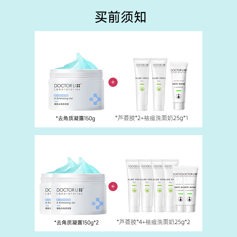  李医生百臻面部磨砂/去角质