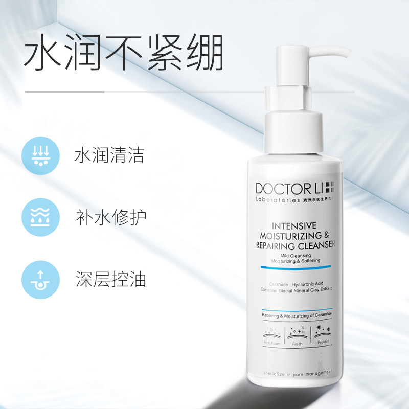 李医生密集锁水修护女男洁面乳 李医生百臻洁面