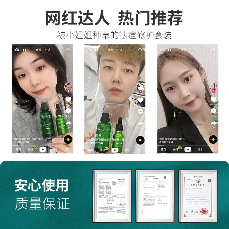 李医生面部祛痘水杨酸女刷酸精华液 李医生百臻液态精华