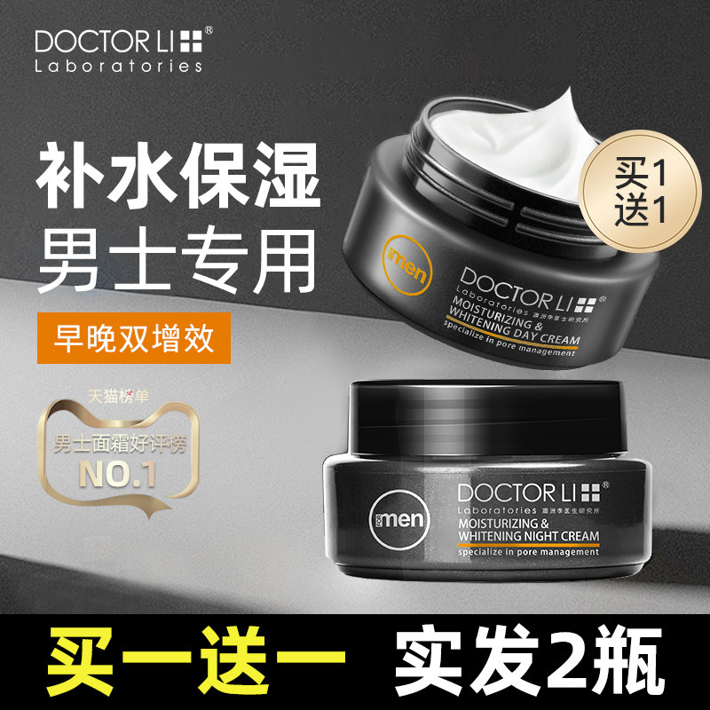 李医生男士补水滋润秋冬季的保湿霜 李医生百臻男士面部乳霜