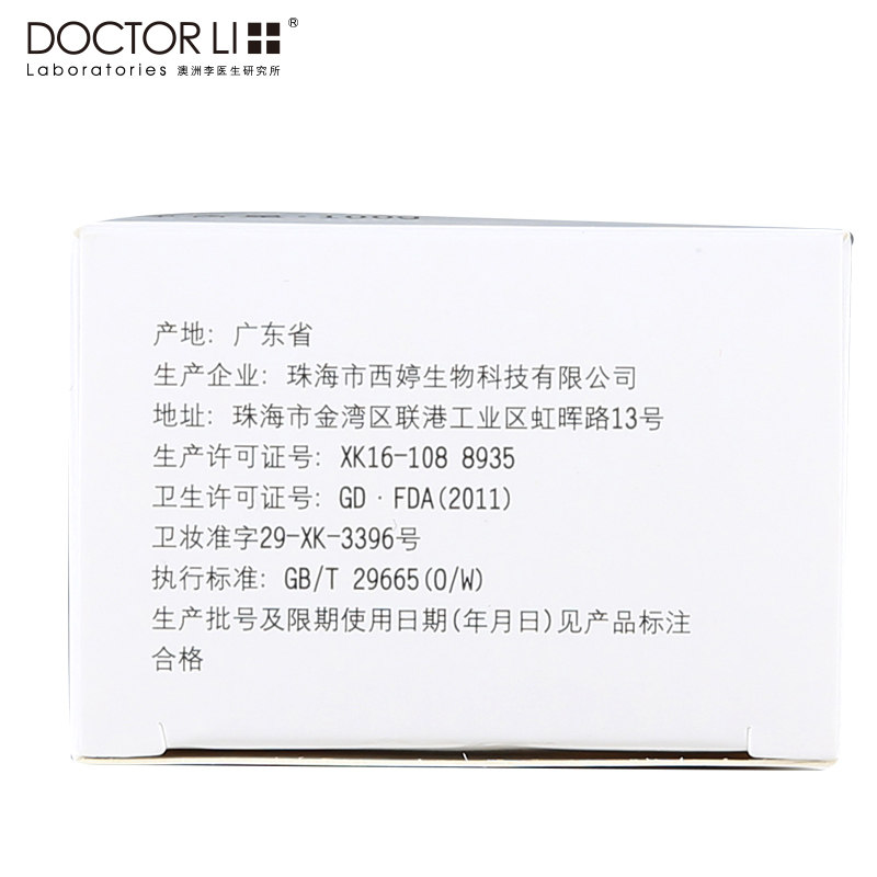 李医生玻尿酸亮采保湿乳女乳液 李医生百臻乳液/面霜