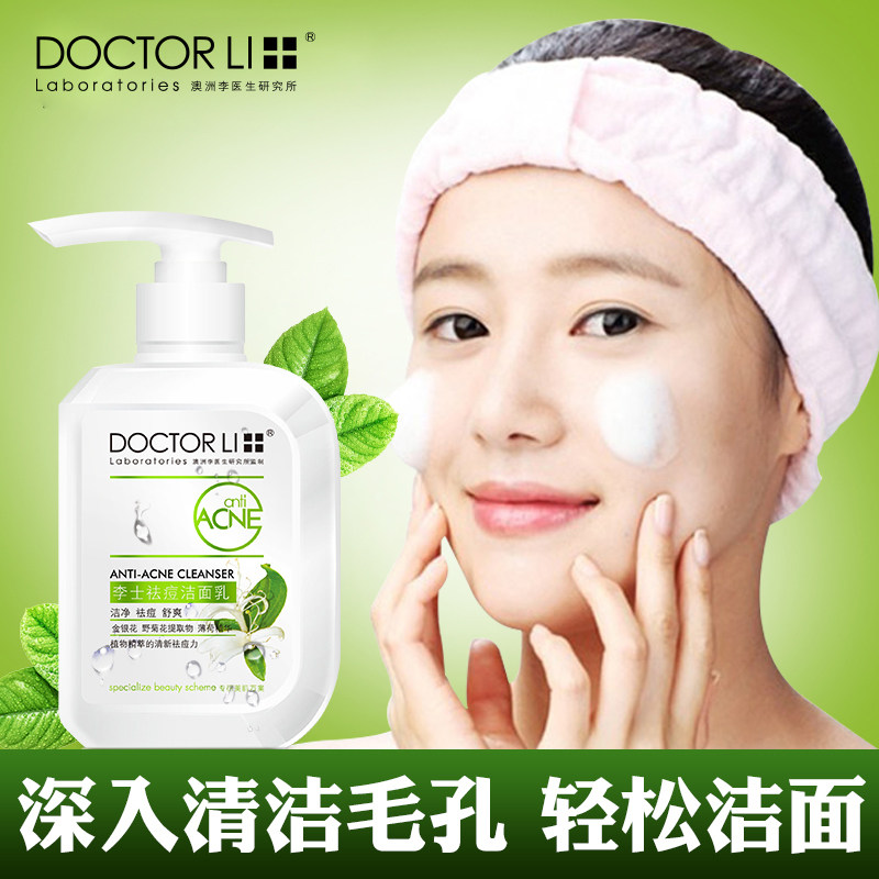 李医生祛痘150g泡沫去油透白洗面奶 李医生百臻洁面