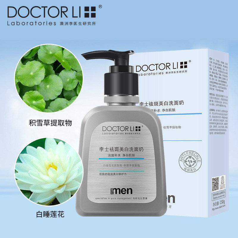  李医生百臻男士洁面