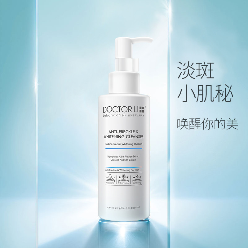  李医生百臻洁面