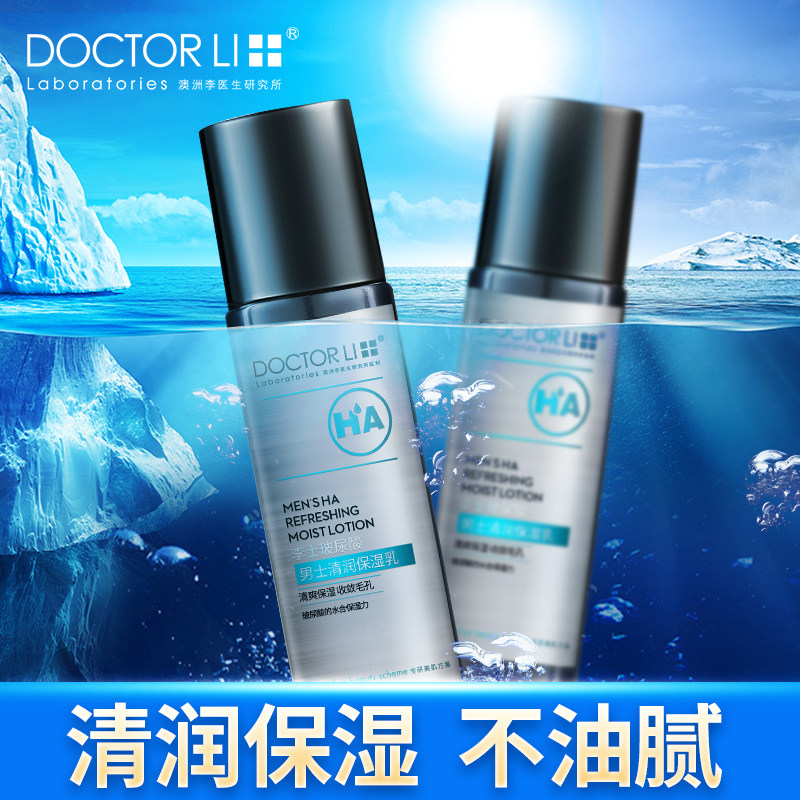 李医生男士玻尿酸保湿乳100g面膜 李医生百臻男士面部乳霜