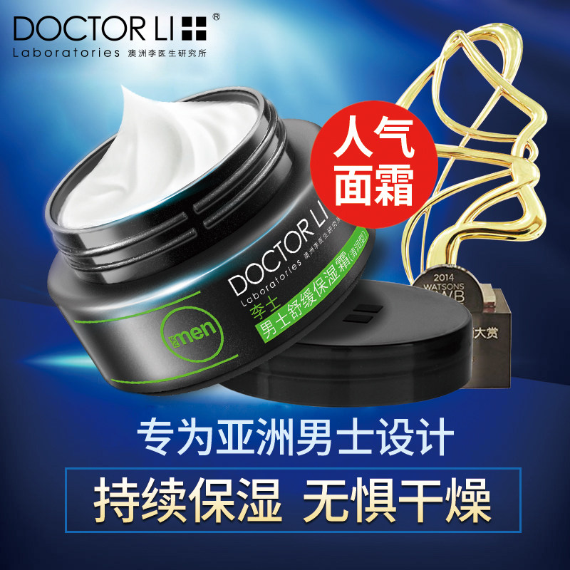李医生男士保湿美白脸部增白乳面霜 李医生百臻男士面部乳霜