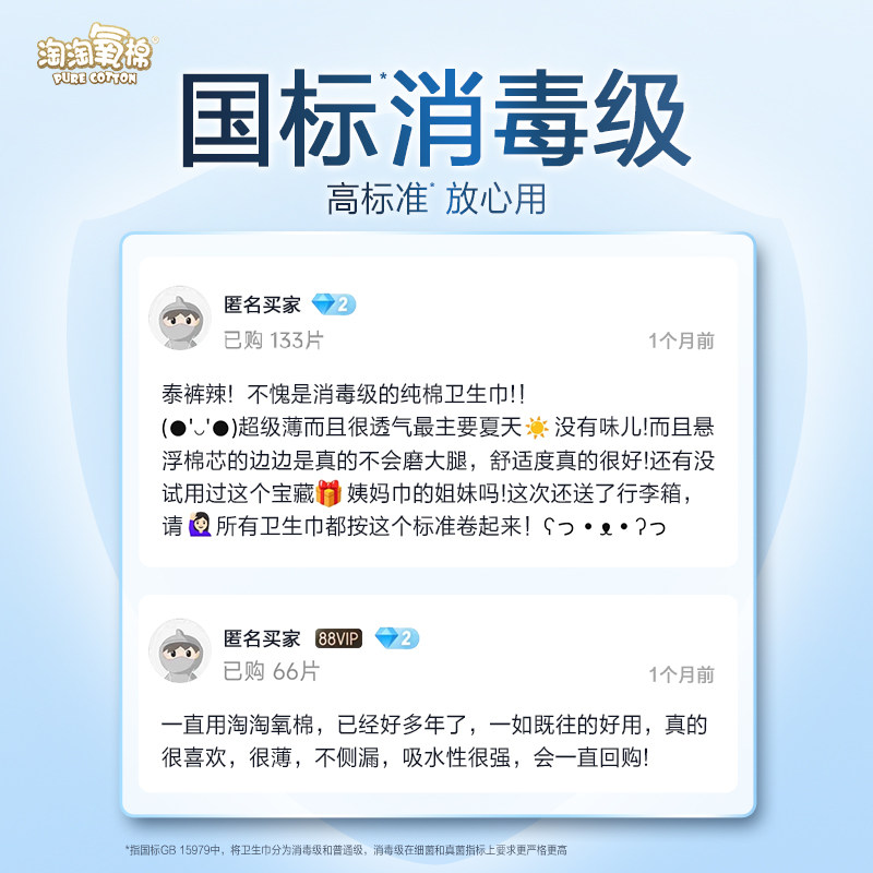 淘淘氧棉天山白纯棉卫生巾日用夜用