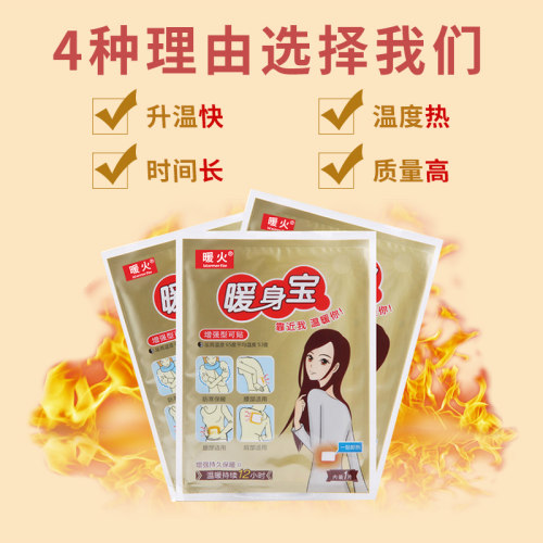 暖火暖宝宝暖贴女发热贴保暖身贴暖宝热帖正品腰腹部冬季宫暖贴 - 图3