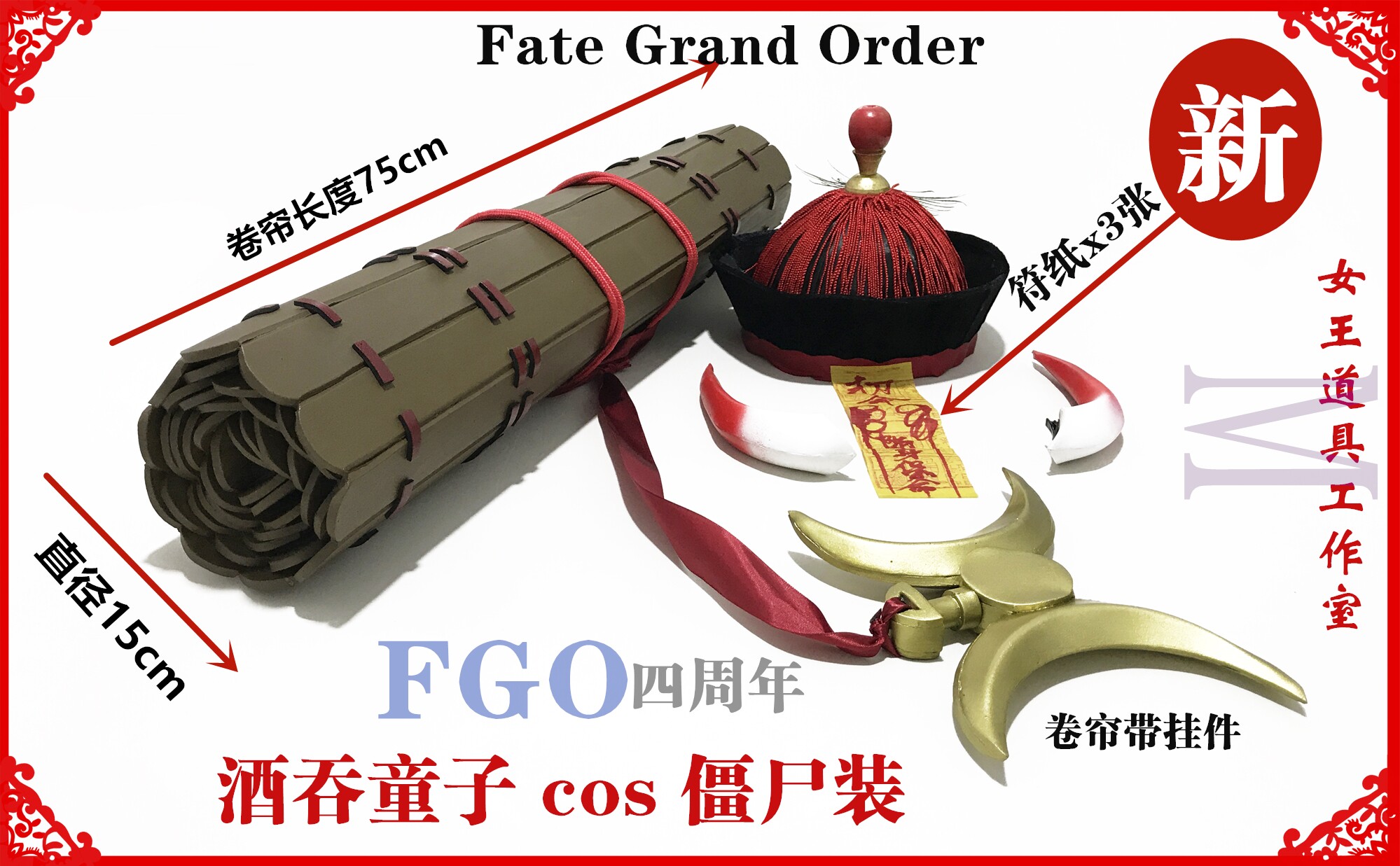 Fate酒吞童子cos 新人首单立减十元 21年7月 淘宝海外