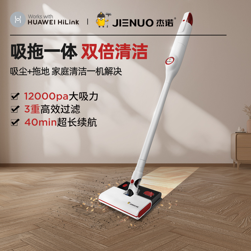 杰诺旗舰店华为HiLink无线吸尘器大吸力家用小型静音手持式强力吸拖地一体机0