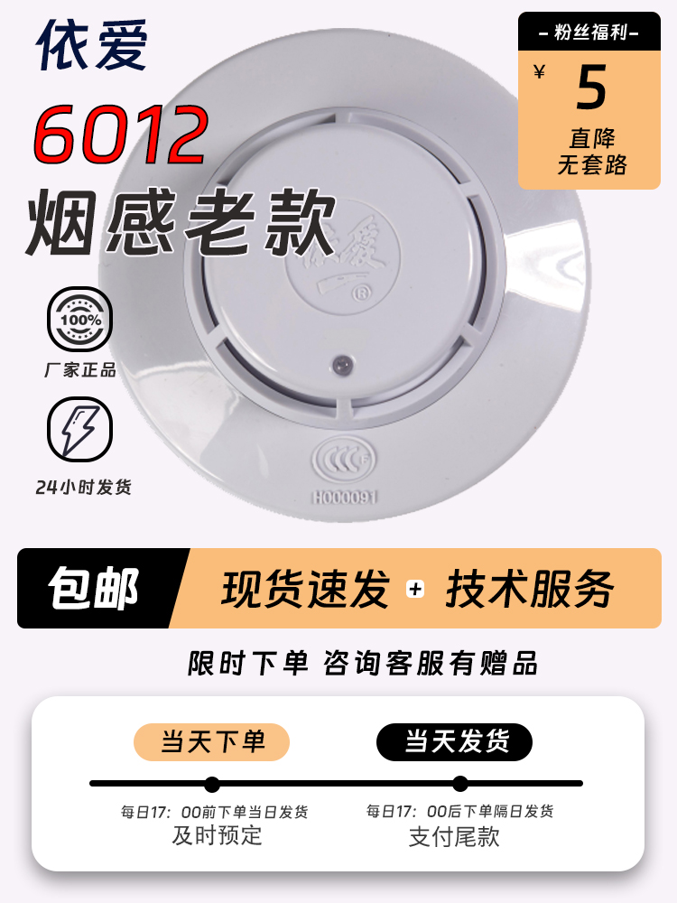 依爱烟感JTY-GD-EI6012SN/6012SN点型光电感烟火灾探测器现货正品 - 图0