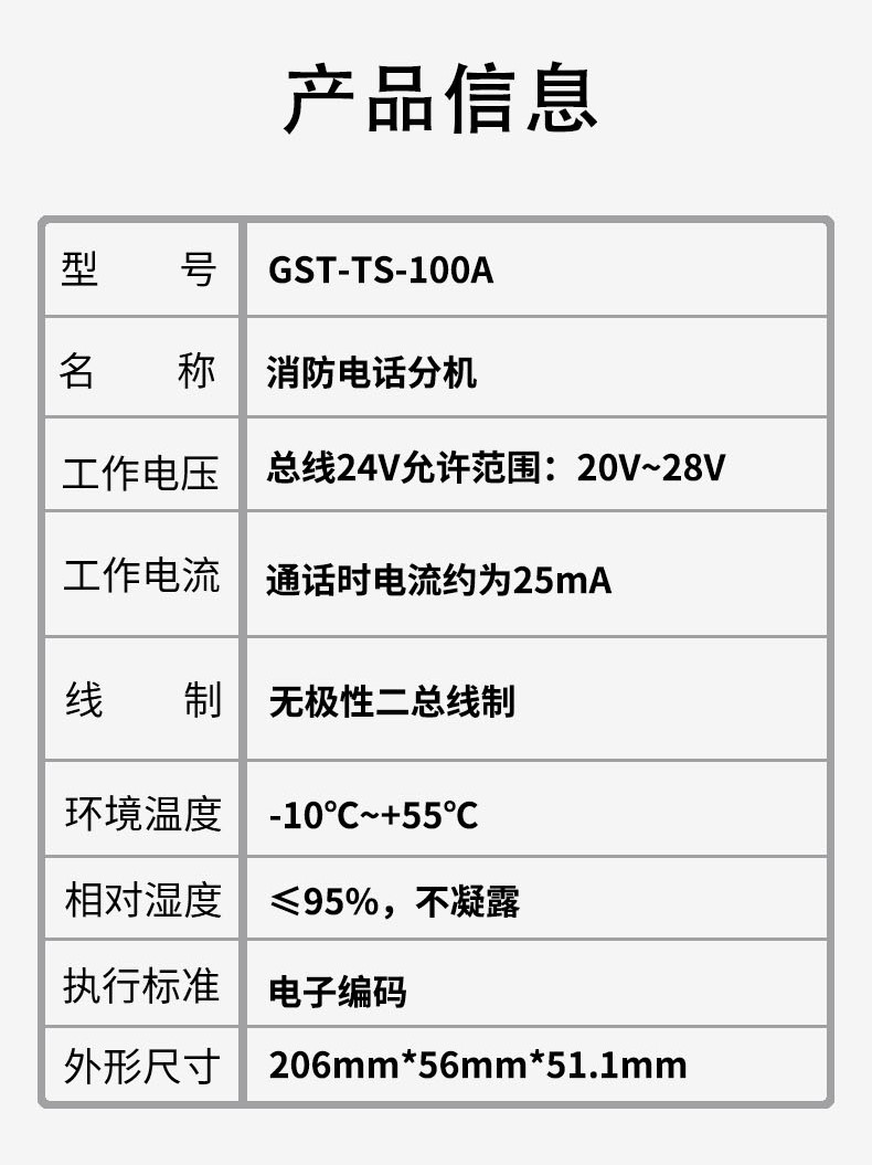 海湾消防电话GSTTS-100A总线制固定式电话分机水晶头8304电话模块 - 图1