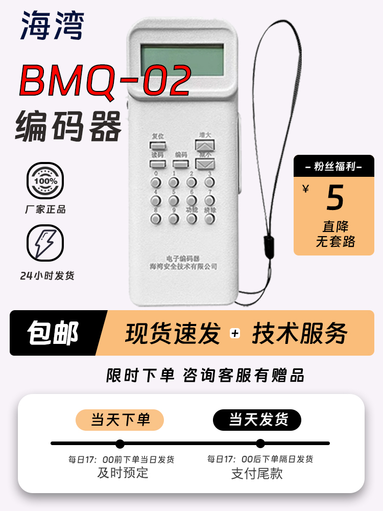 新现货正品海湾编码器GST-BMQ-4电子编码器GST-BMQ-2全新现货正品 - 图0