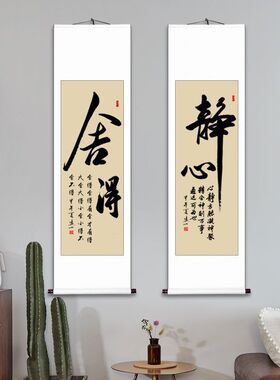 舍得励志字画真迹手写书法作品